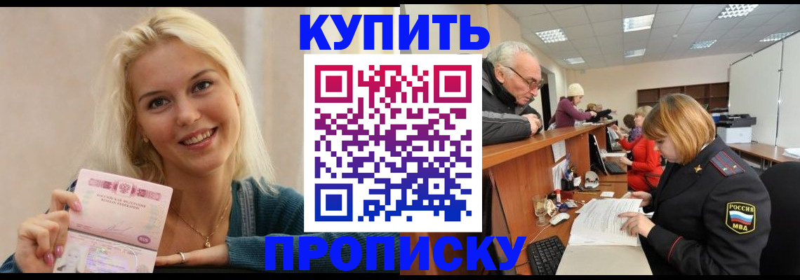 прописка регистрация в Удмуртии