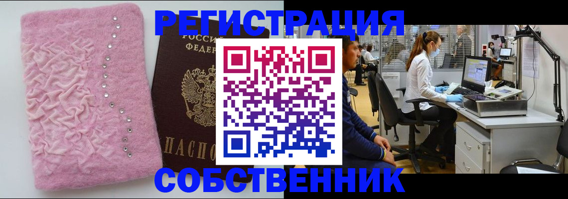 временная регистрация для школы в Удмуртии